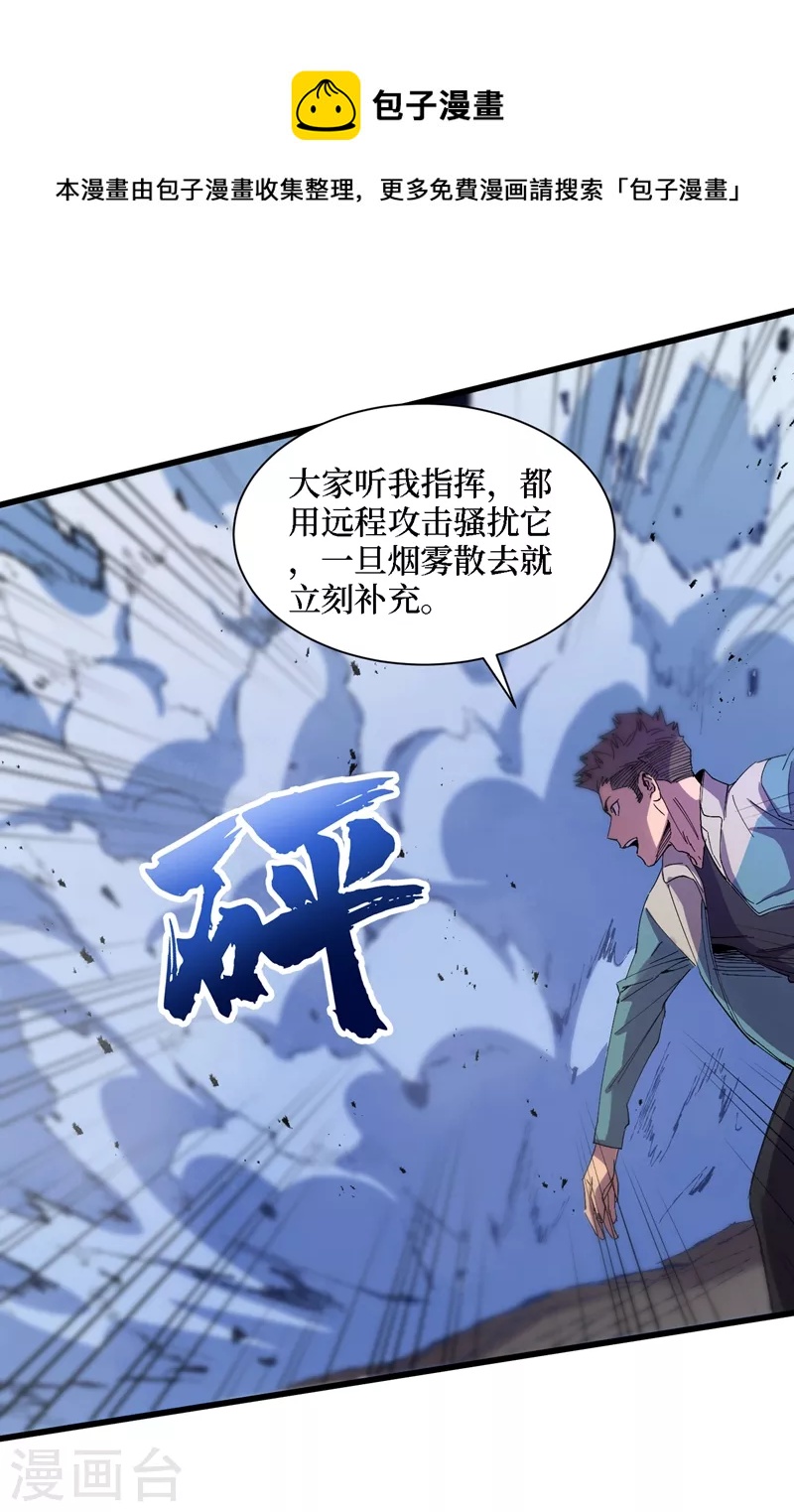 我在末世捡属性韩漫全集-第80话 驭兽者无删减无遮挡章节图片 