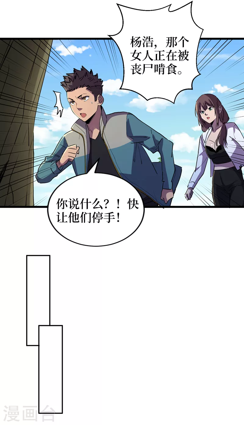我在末世捡属性韩漫全集-第81话 我终于也有异能了！无删减无遮挡章节图片 