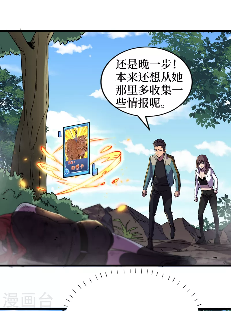 我在末世捡属性韩漫全集-第81话 我终于也有异能了！无删减无遮挡章节图片 
