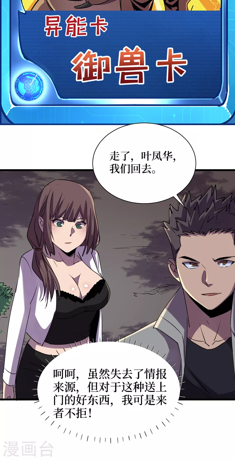 我在末世捡属性韩漫全集-第81话 我终于也有异能了！无删减无遮挡章节图片 