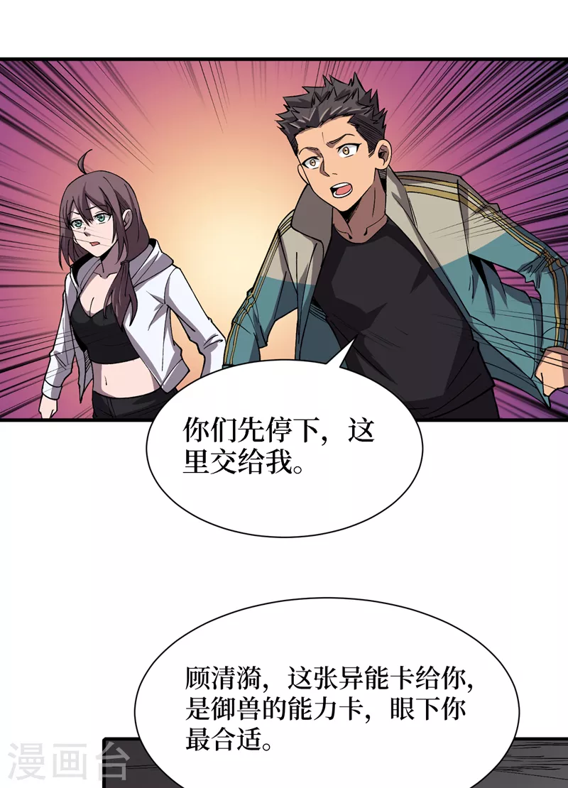 我在末世捡属性韩漫全集-第81话 我终于也有异能了！无删减无遮挡章节图片 