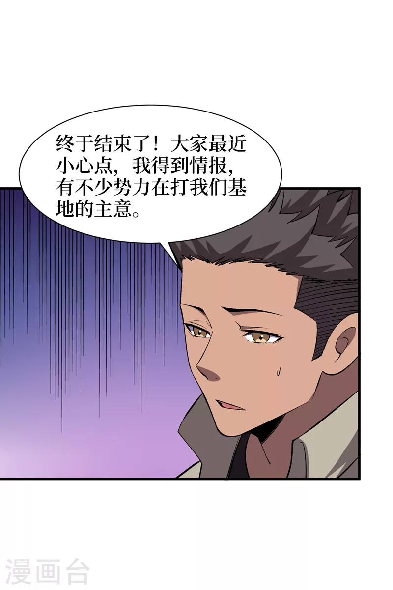 我在末世捡属性韩漫全集-第81话 我终于也有异能了！无删减无遮挡章节图片 