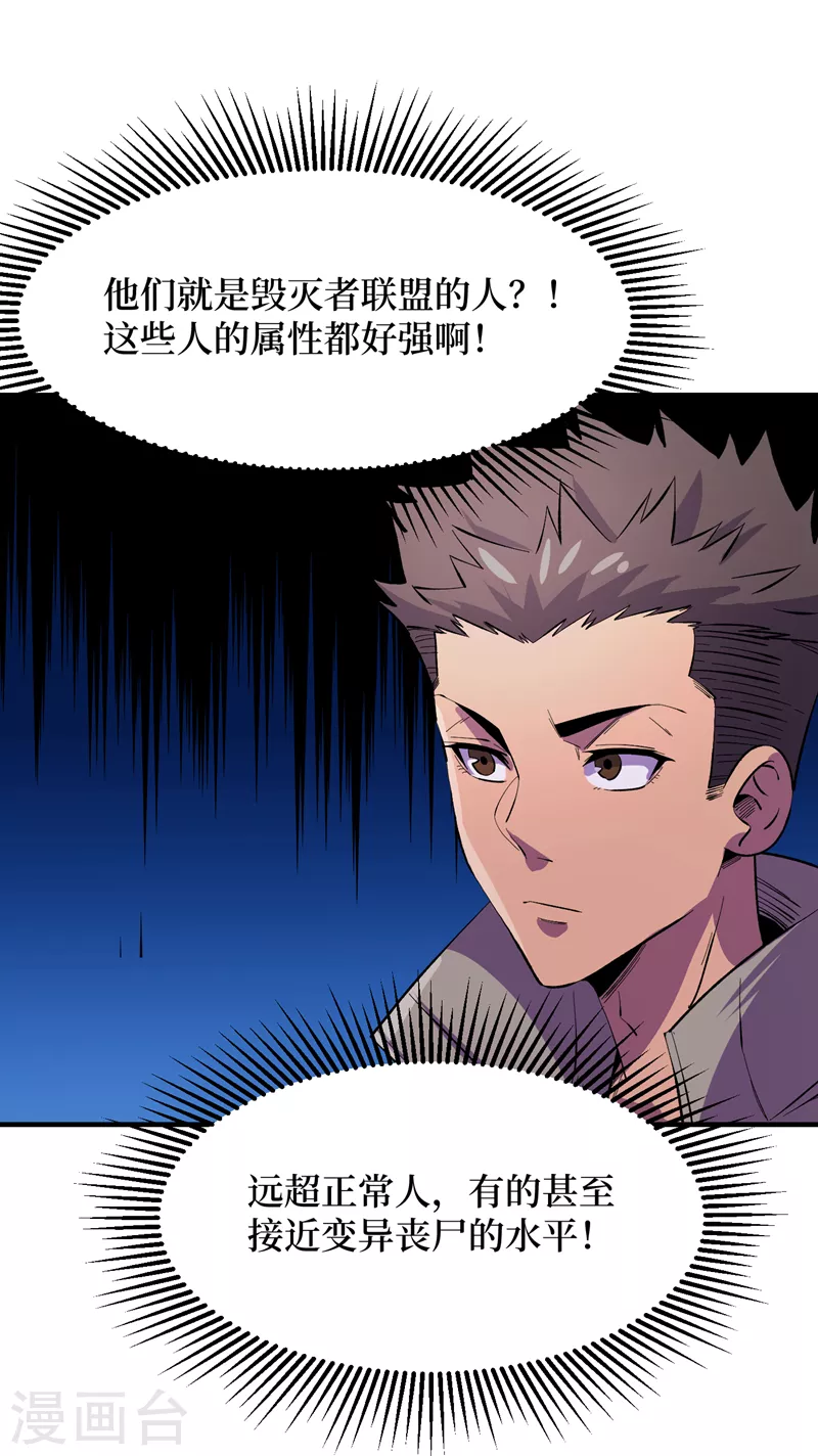 我在末世捡属性韩漫全集-第81话 我终于也有异能了！无删减无遮挡章节图片 