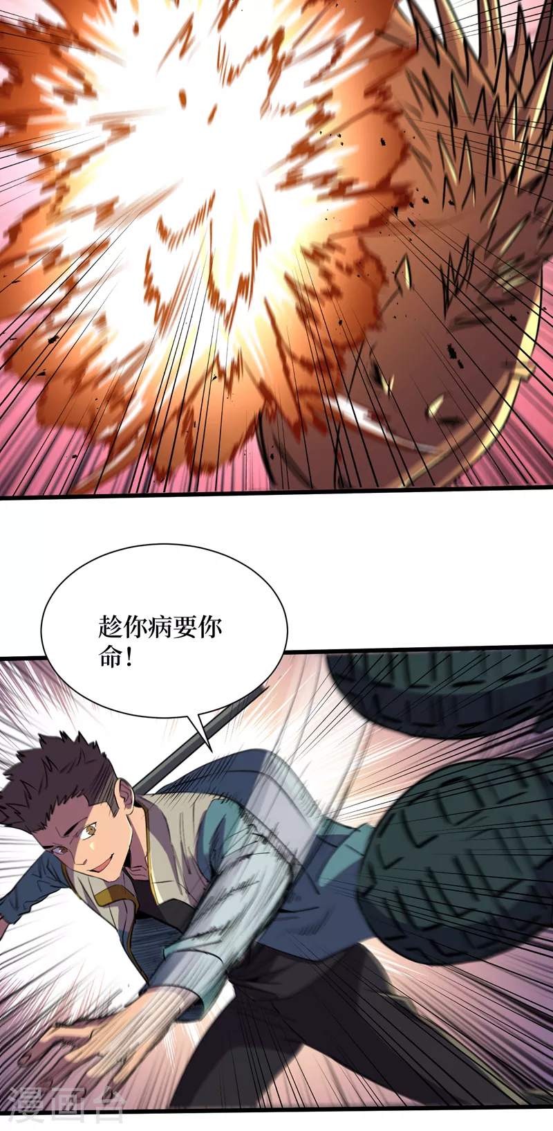 我在末世捡属性韩漫全集-第81话 我终于也有异能了！无删减无遮挡章节图片 