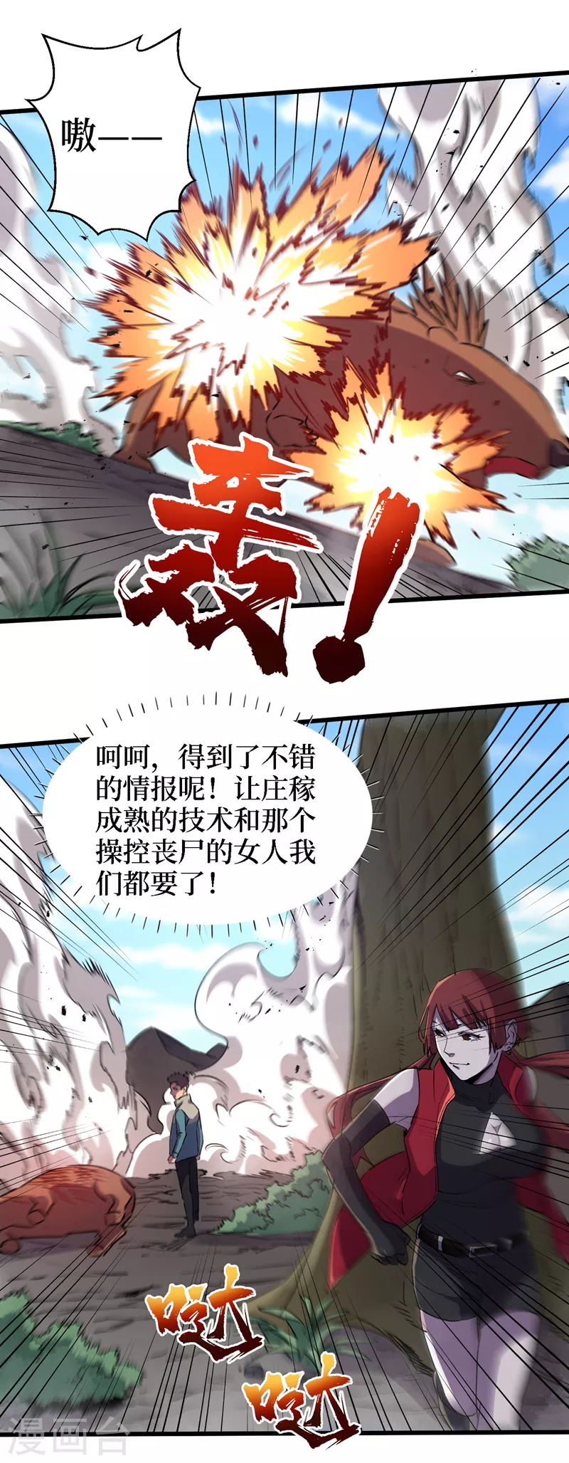 我在末世捡属性韩漫全集-第81话 我终于也有异能了！无删减无遮挡章节图片 