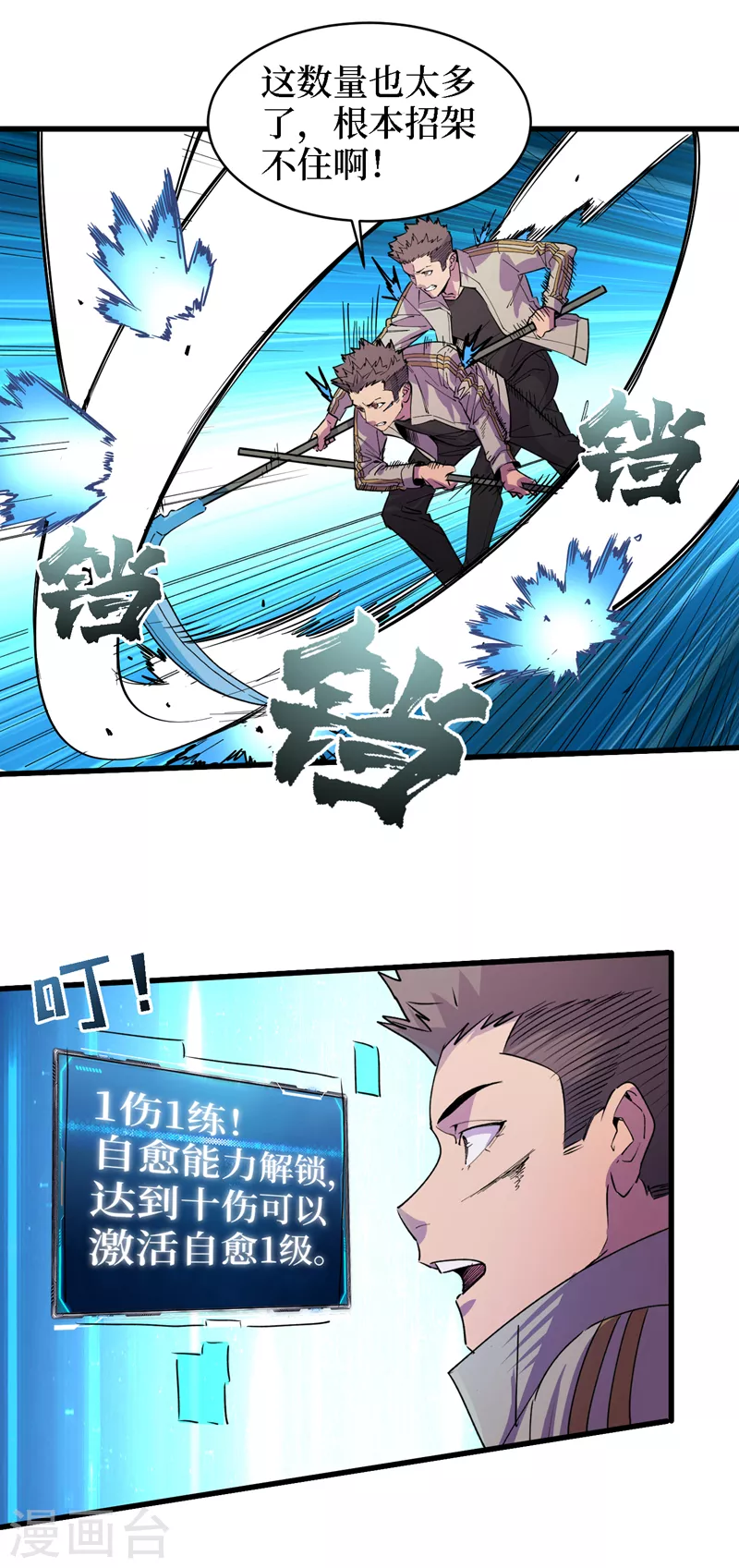 我在末世捡属性韩漫全集-第82话 自愈技能，解锁！无删减无遮挡章节图片 
