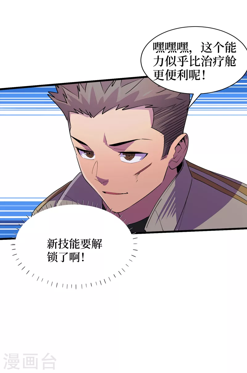 我在末世捡属性韩漫全集-第82话 自愈技能，解锁！无删减无遮挡章节图片 