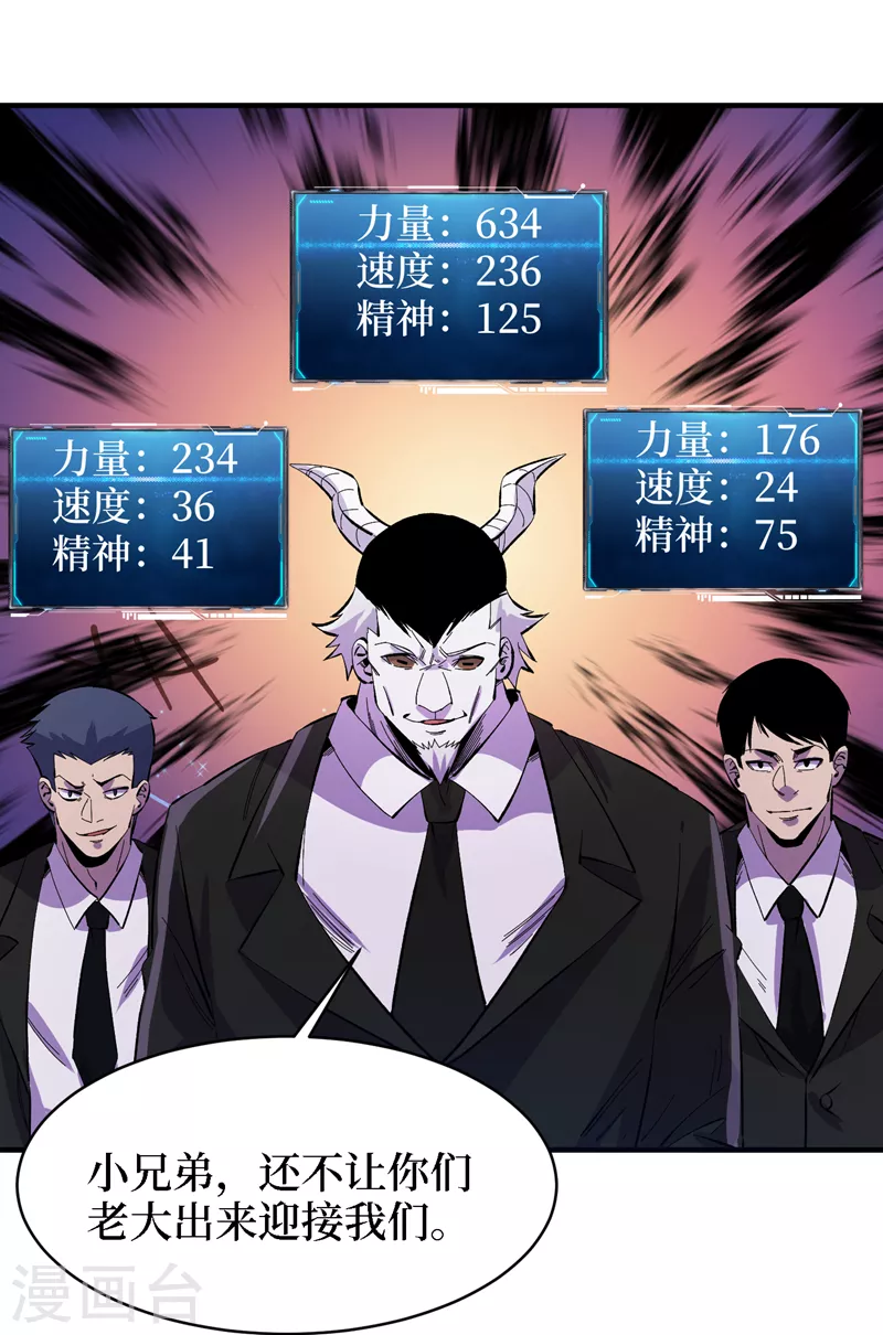 我在末世捡属性韩漫全集-第82话 自愈技能，解锁！无删减无遮挡章节图片 