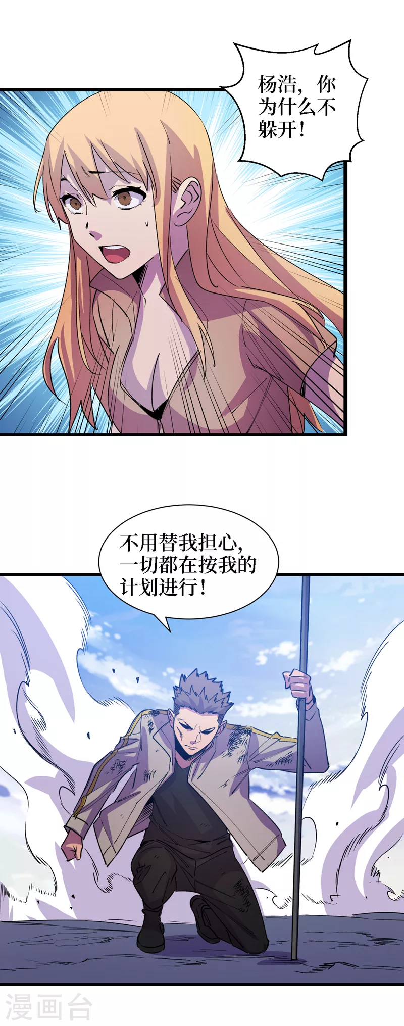 我在末世捡属性韩漫全集-第82话 自愈技能，解锁！无删减无遮挡章节图片 