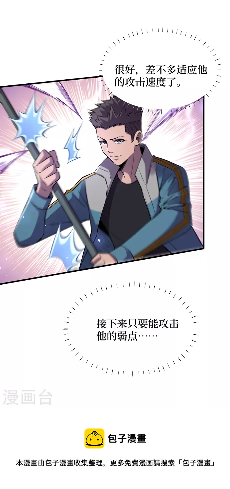 我在末世捡属性韩漫全集-第82话 自愈技能，解锁！无删减无遮挡章节图片 