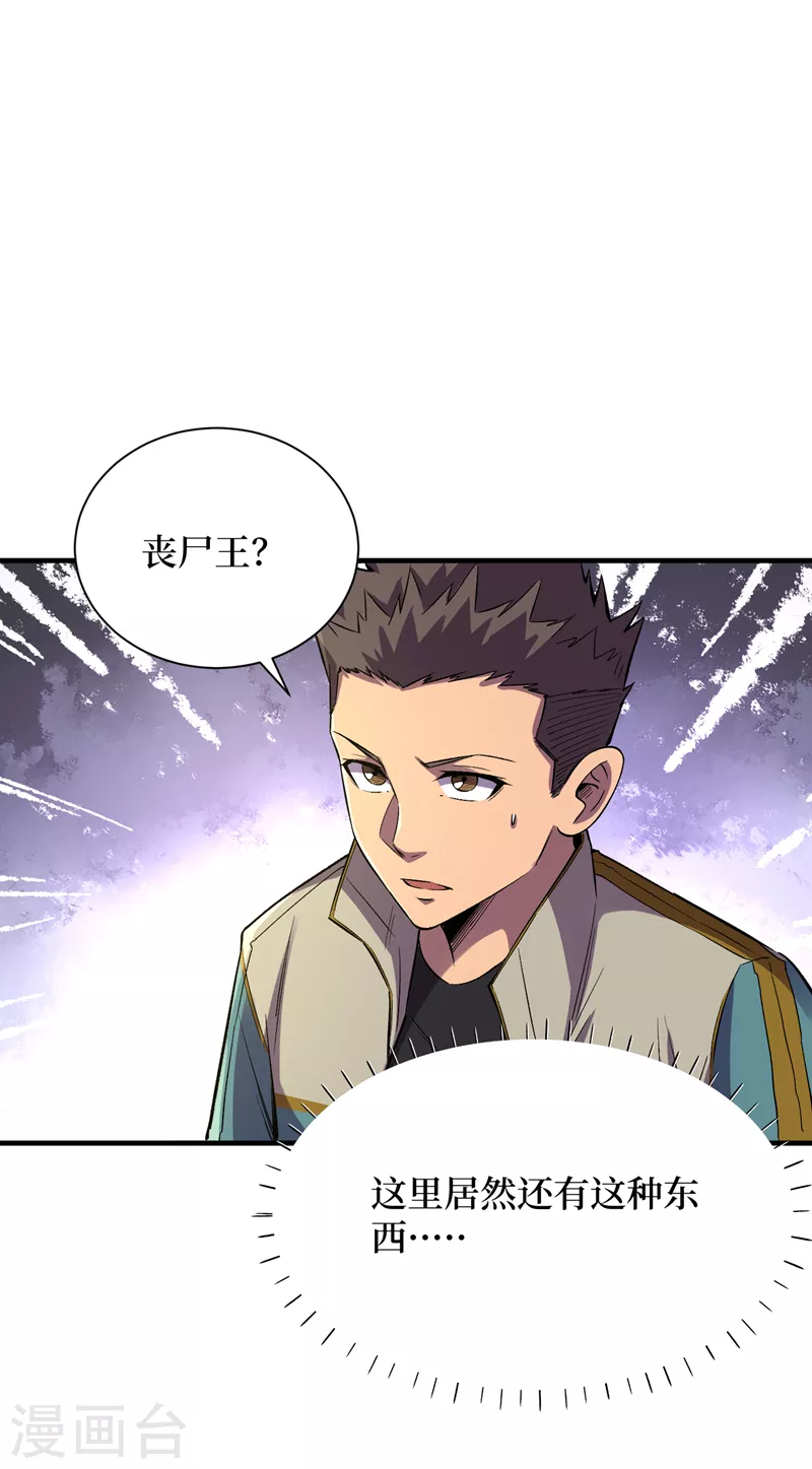 我在末世捡属性韩漫全集-第83话 危险的市中心？无删减无遮挡章节图片 