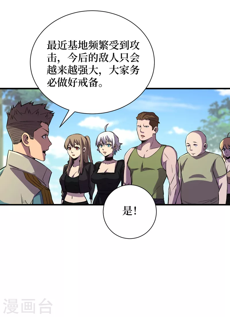 我在末世捡属性韩漫全集-第83话 危险的市中心？无删减无遮挡章节图片 