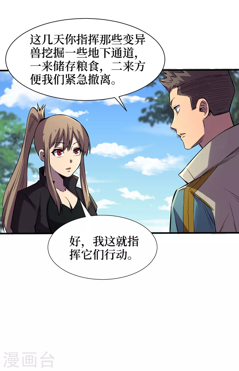 我在末世捡属性韩漫全集-第83话 危险的市中心？无删减无遮挡章节图片 