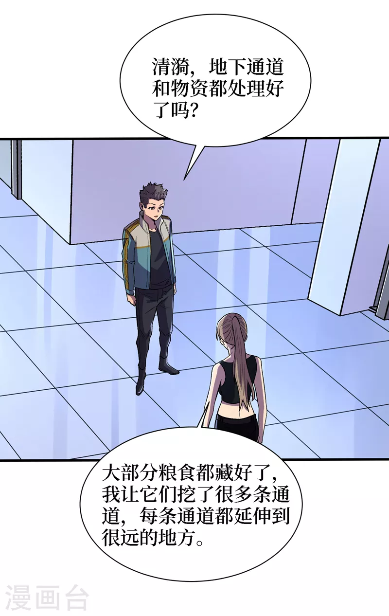 我在末世捡属性韩漫全集-第83话 危险的市中心？无删减无遮挡章节图片 