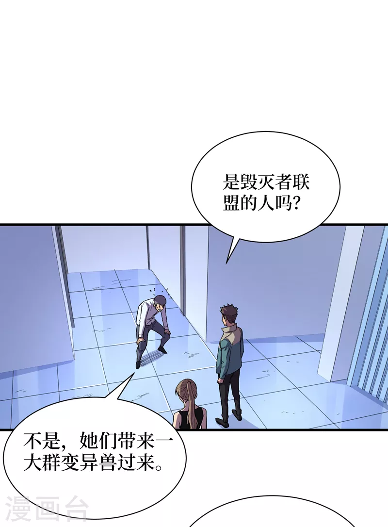 我在末世捡属性韩漫全集-第83话 危险的市中心？无删减无遮挡章节图片 