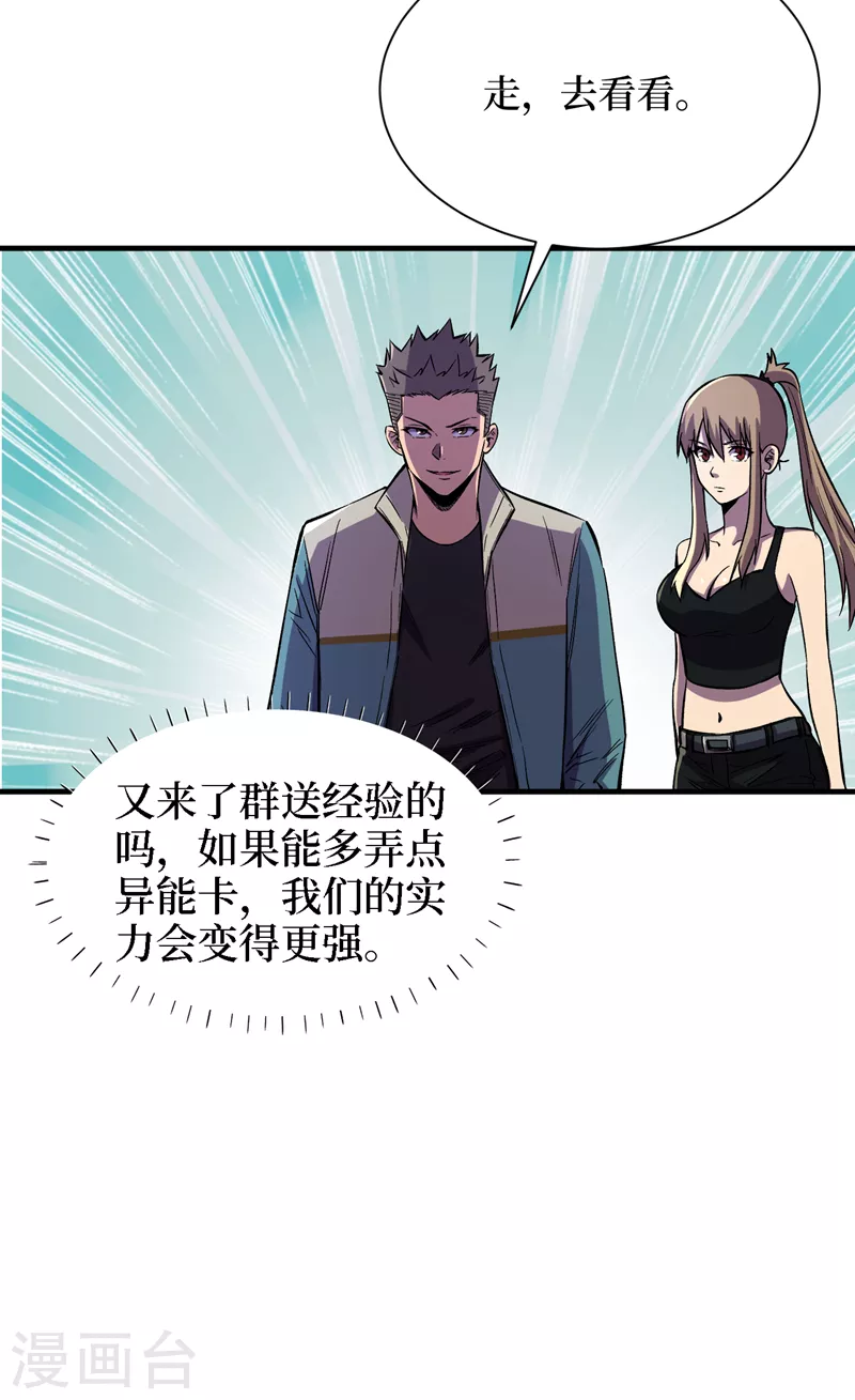 我在末世捡属性韩漫全集-第83话 危险的市中心？无删减无遮挡章节图片 