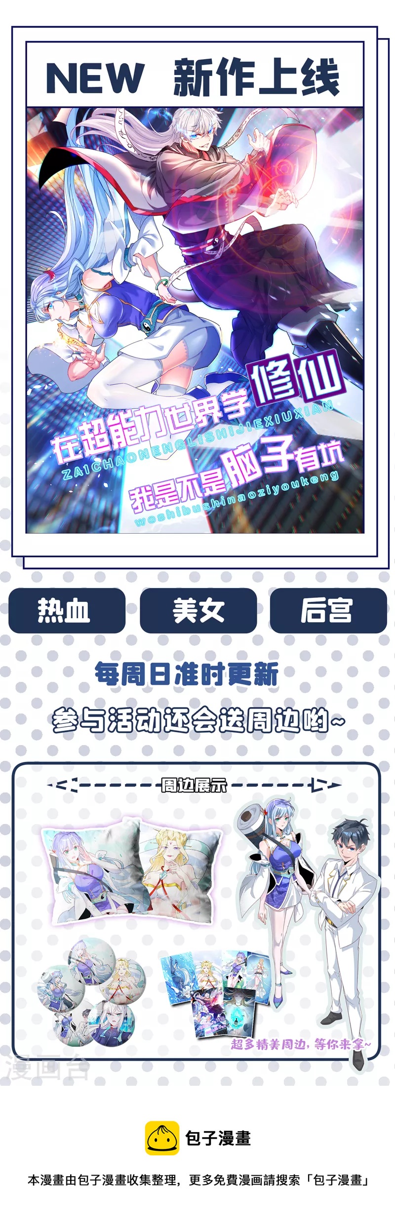 我在末世捡属性韩漫全集-第83话 危险的市中心？无删减无遮挡章节图片 