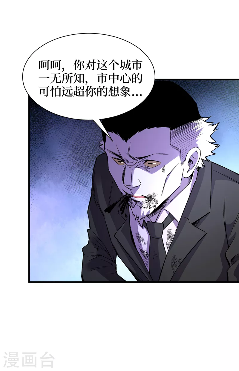 我在末世捡属性韩漫全集-第83话 危险的市中心？无删减无遮挡章节图片 