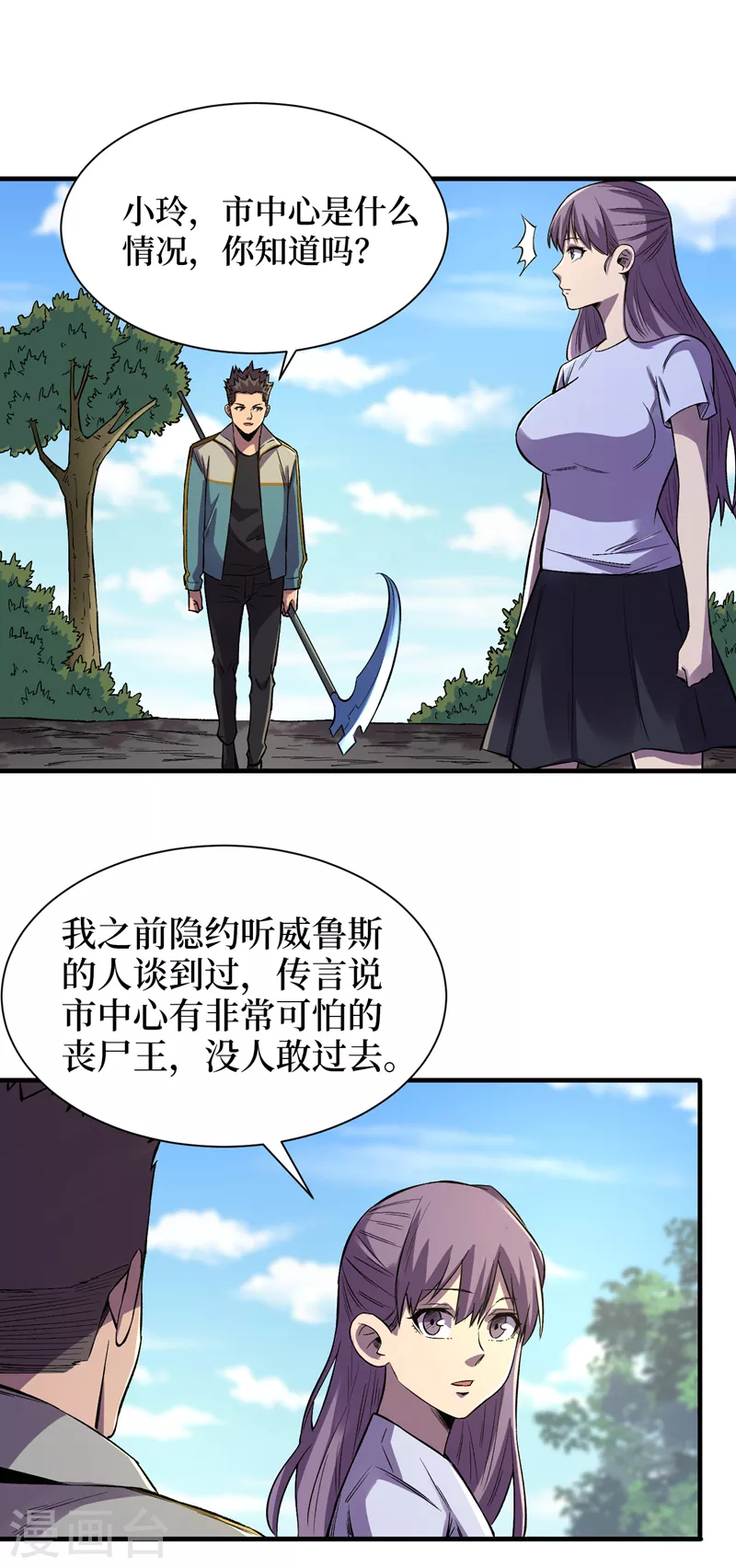 我在末世捡属性韩漫全集-第83话 危险的市中心？无删减无遮挡章节图片 