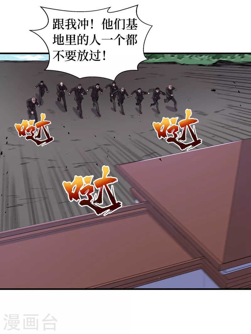 我在末世捡属性韩漫全集-第84话 争取撤离时间！无删减无遮挡章节图片 