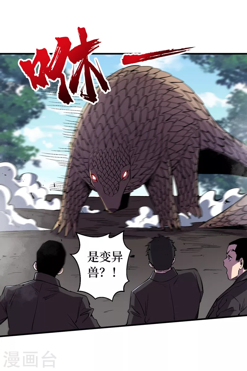 我在末世捡属性韩漫全集-第84话 争取撤离时间！无删减无遮挡章节图片 