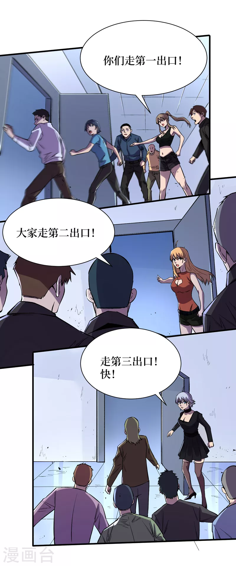 我在末世捡属性韩漫全集-第84话 争取撤离时间！无删减无遮挡章节图片 