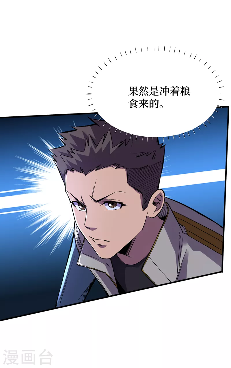 我在末世捡属性韩漫全集-第84话 争取撤离时间！无删减无遮挡章节图片 