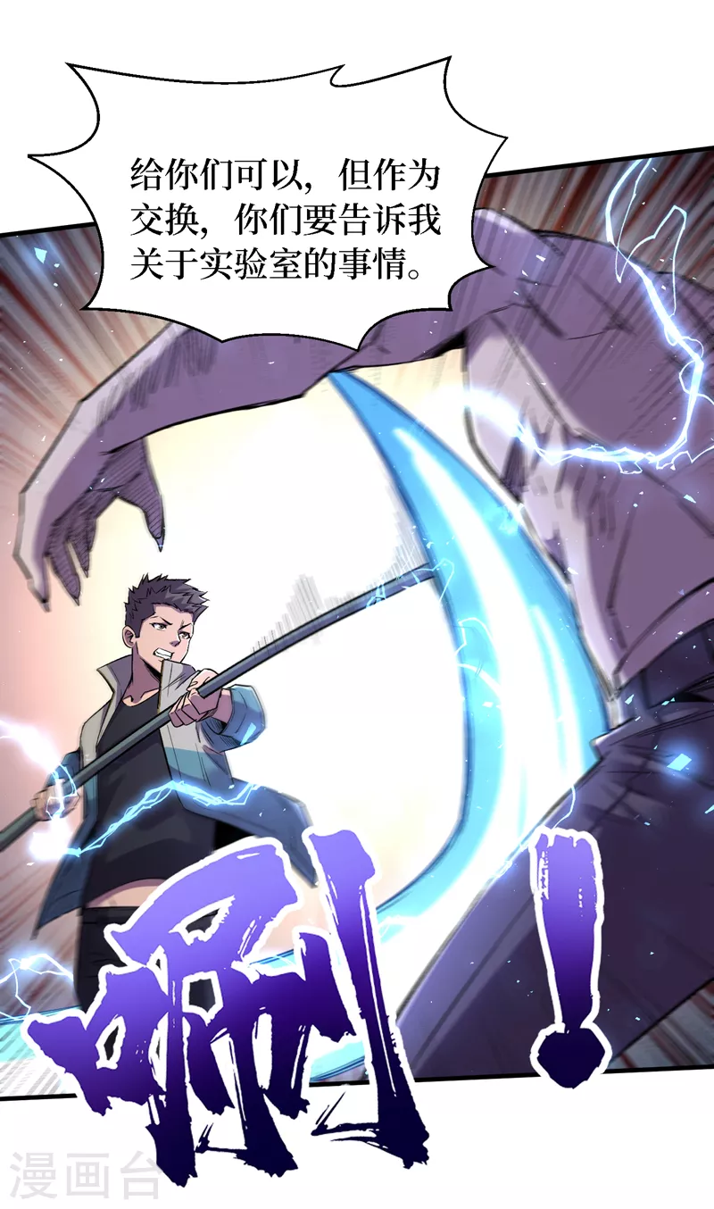 我在末世捡属性韩漫全集-第84话 争取撤离时间！无删减无遮挡章节图片 