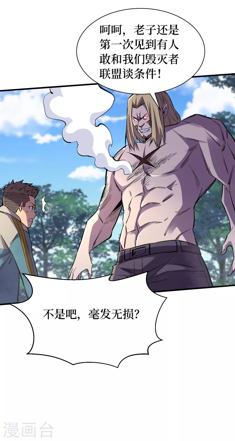 我在末世捡属性韩漫全集-第84话 争取撤离时间！无删减无遮挡章节图片 