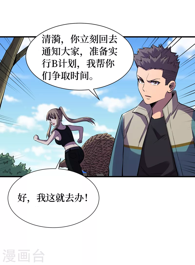 我在末世捡属性韩漫全集-第84话 争取撤离时间！无删减无遮挡章节图片 