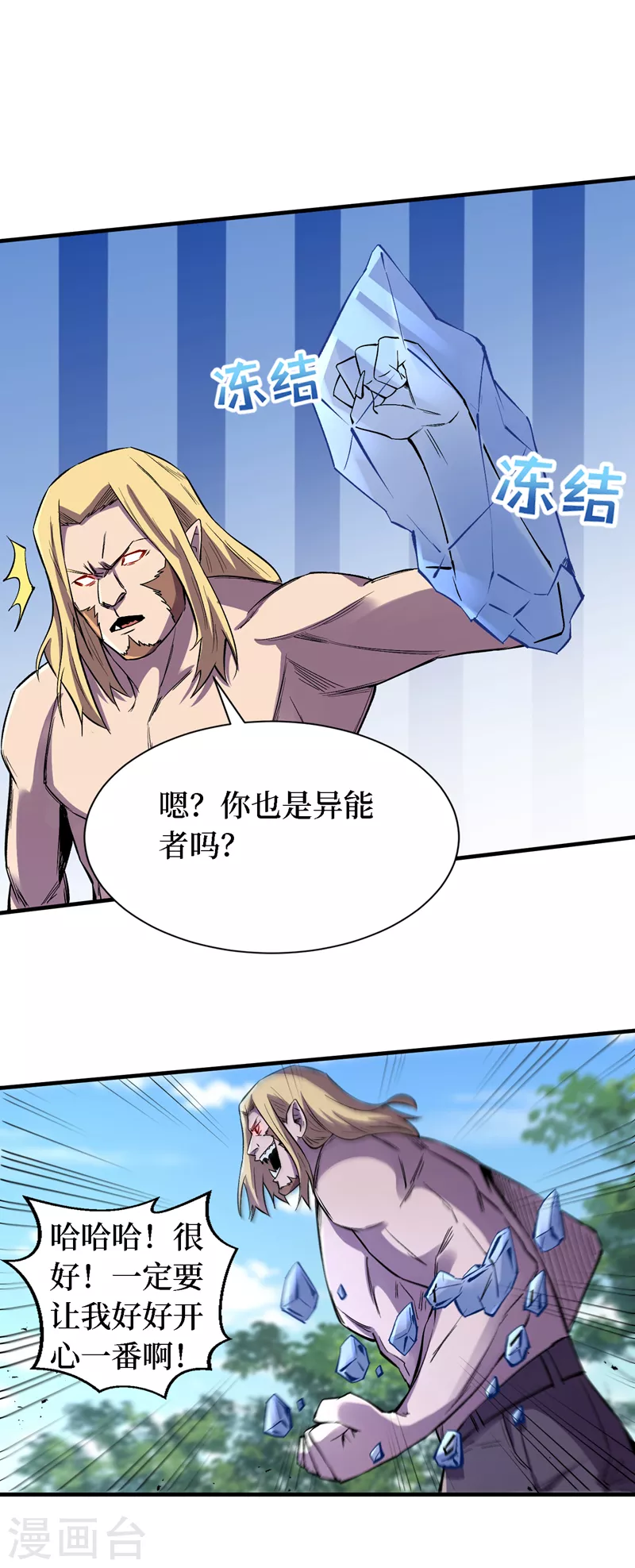 我在末世捡属性韩漫全集-第84话 争取撤离时间！无删减无遮挡章节图片 