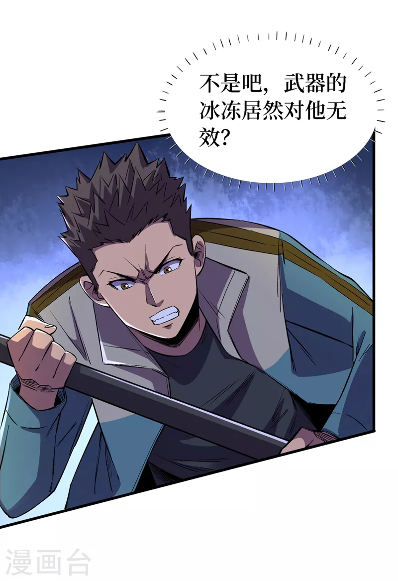 我在末世捡属性韩漫全集-第84话 争取撤离时间！无删减无遮挡章节图片 