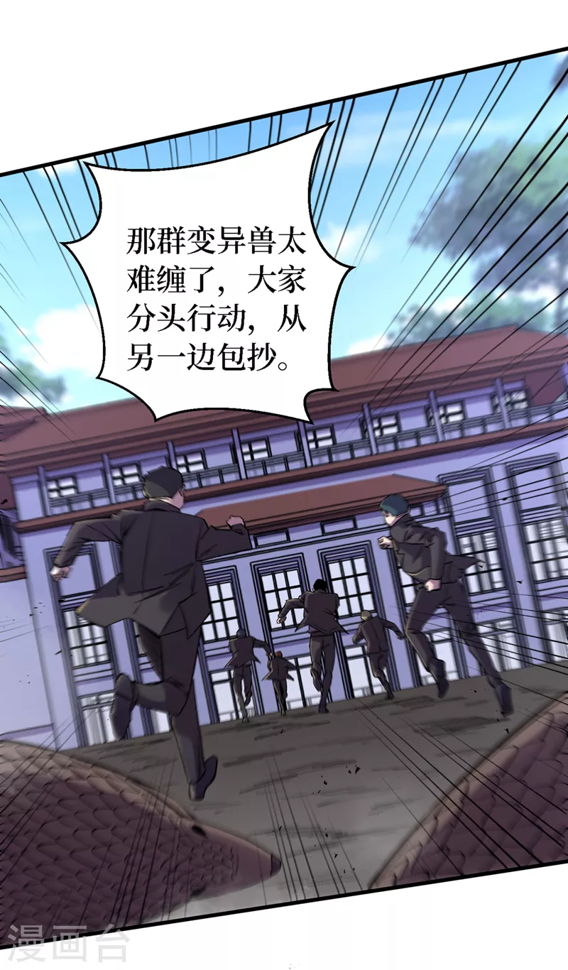 我在末世捡属性韩漫全集-第84话 争取撤离时间！无删减无遮挡章节图片 