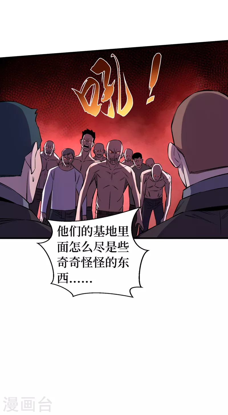 我在末世捡属性韩漫全集-第84话 争取撤离时间！无删减无遮挡章节图片 
