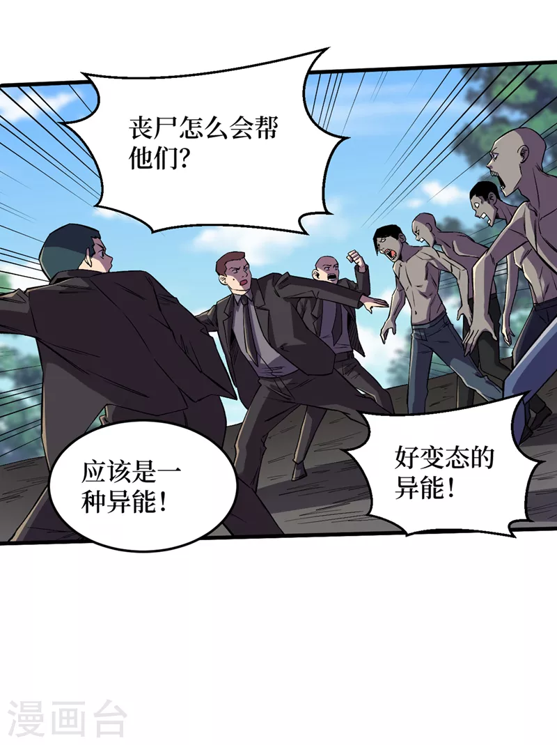 我在末世捡属性韩漫全集-第84话 争取撤离时间！无删减无遮挡章节图片 