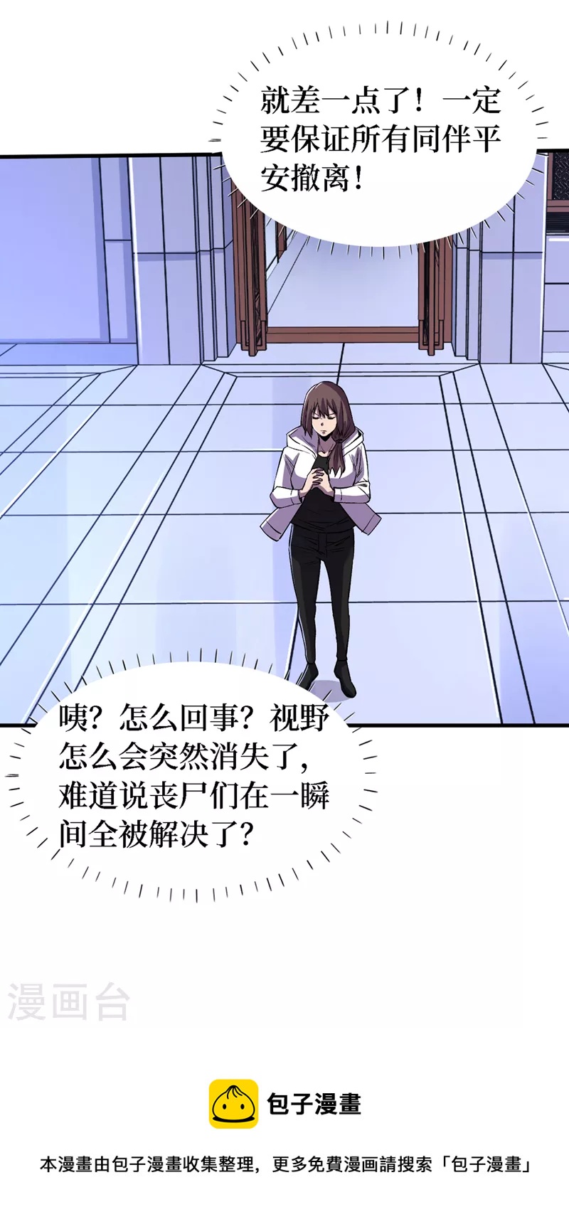 我在末世捡属性韩漫全集-第84话 争取撤离时间！无删减无遮挡章节图片 