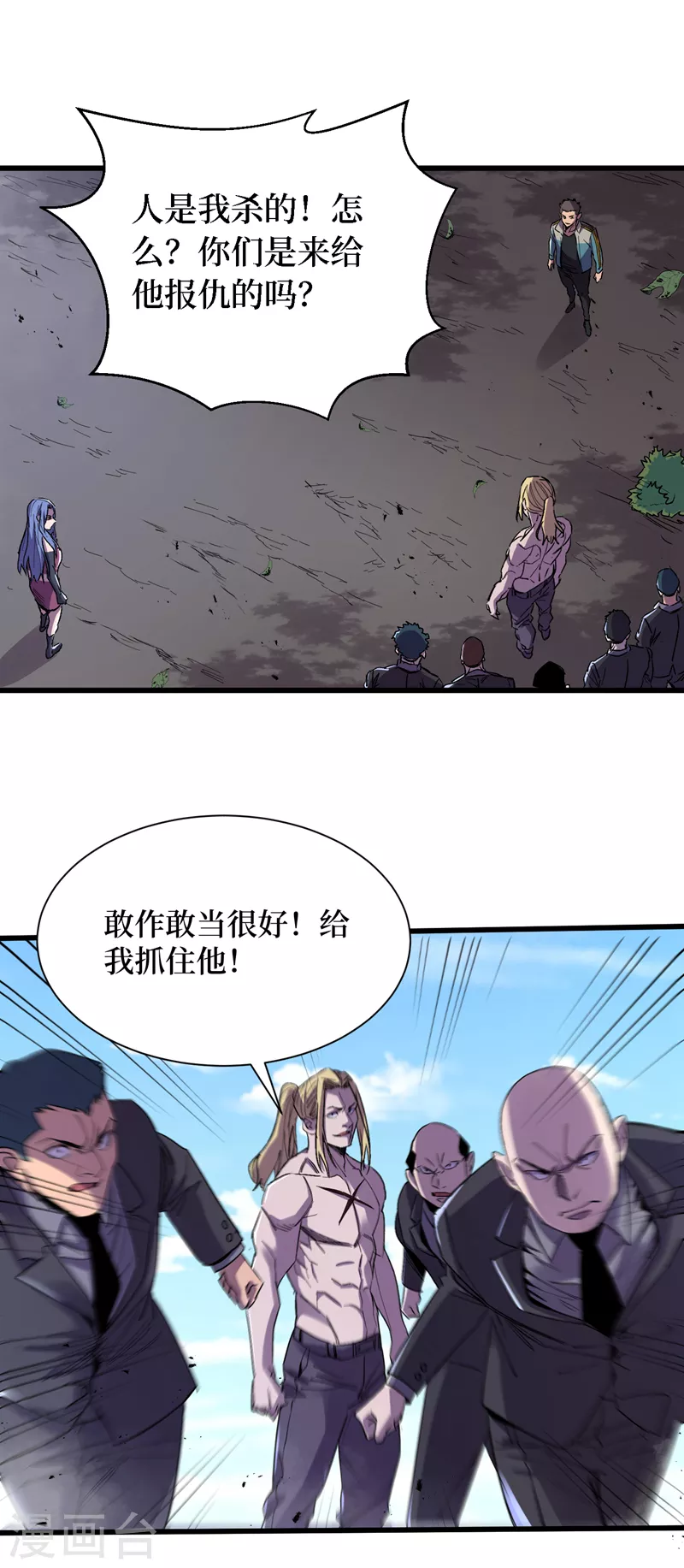 我在末世捡属性韩漫全集-第84话 争取撤离时间！无删减无遮挡章节图片 