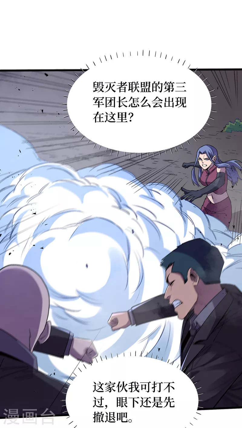 我在末世捡属性韩漫全集-第84话 争取撤离时间！无删减无遮挡章节图片 