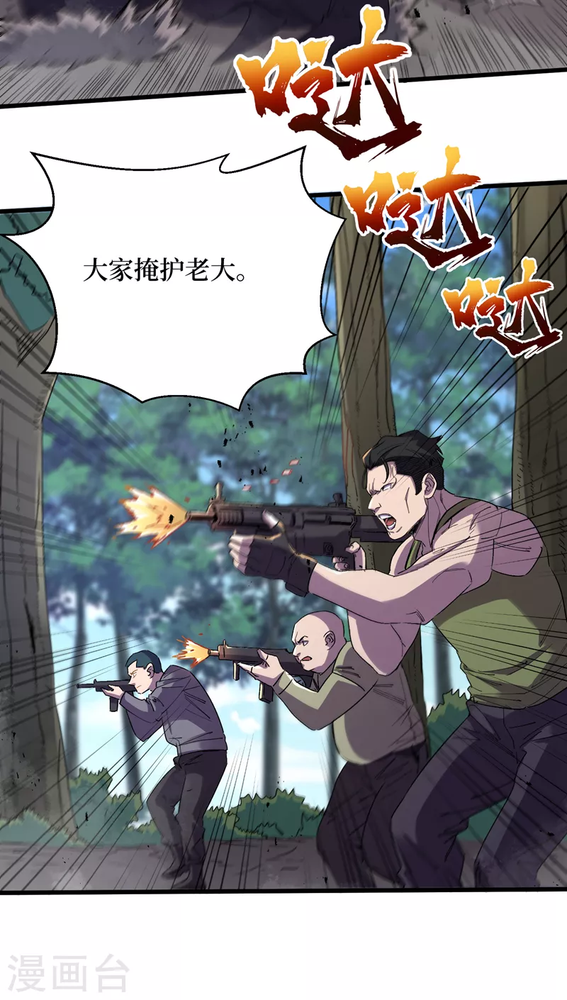 我在末世捡属性韩漫全集-第84话 争取撤离时间！无删减无遮挡章节图片 