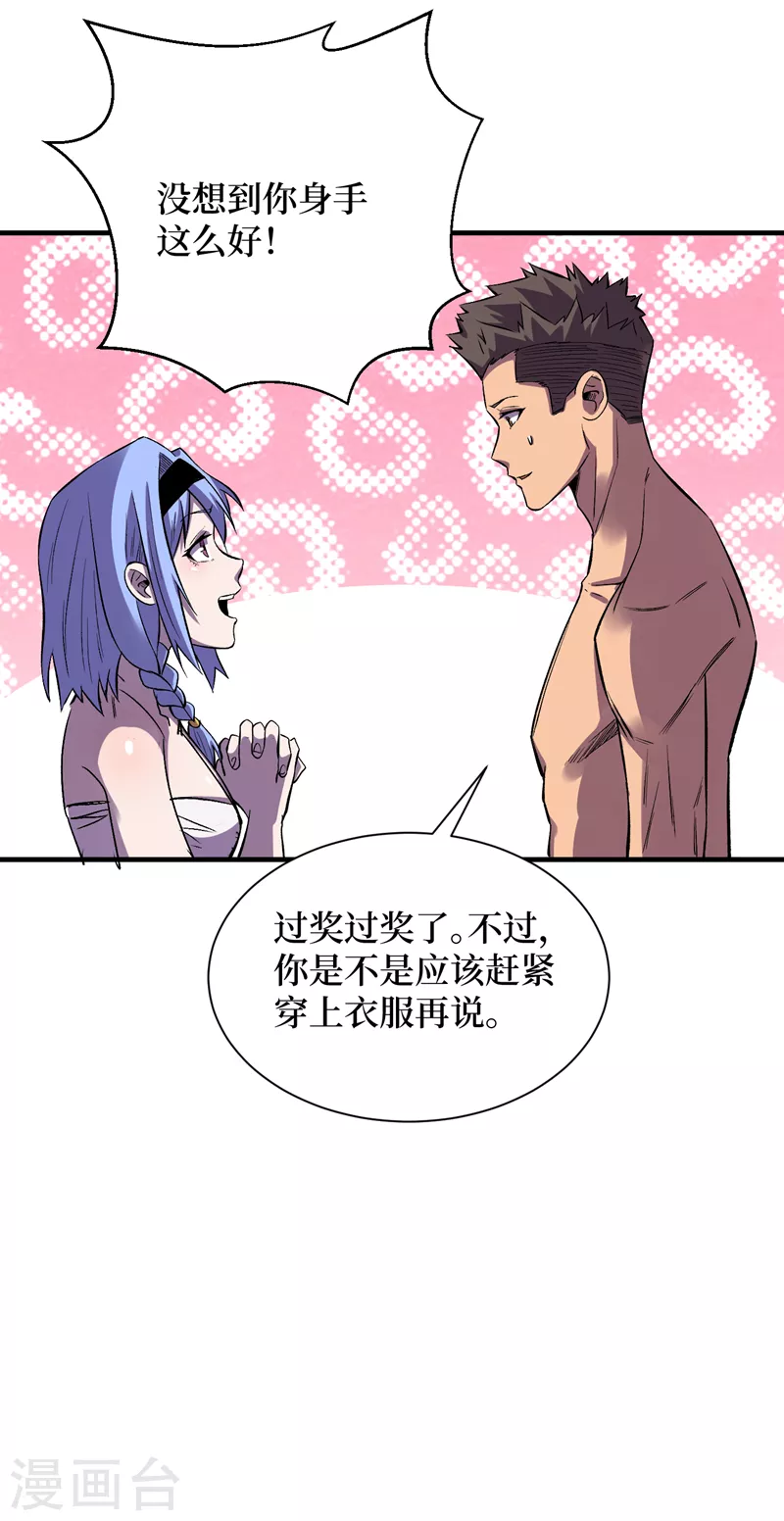 我在末世捡属性韩漫全集-第86话 温泉酒店的偶遇无删减无遮挡章节图片 
