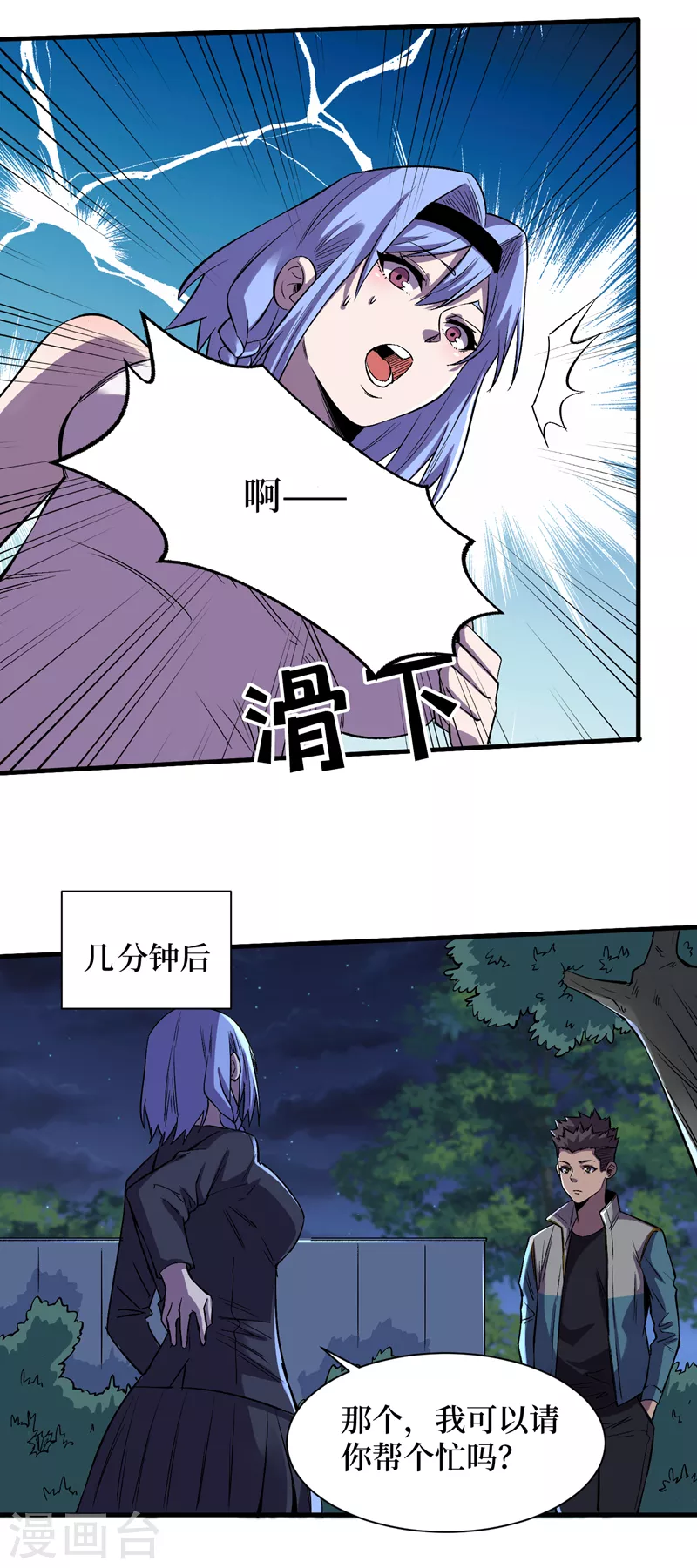 我在末世捡属性韩漫全集-第86话 温泉酒店的偶遇无删减无遮挡章节图片 
