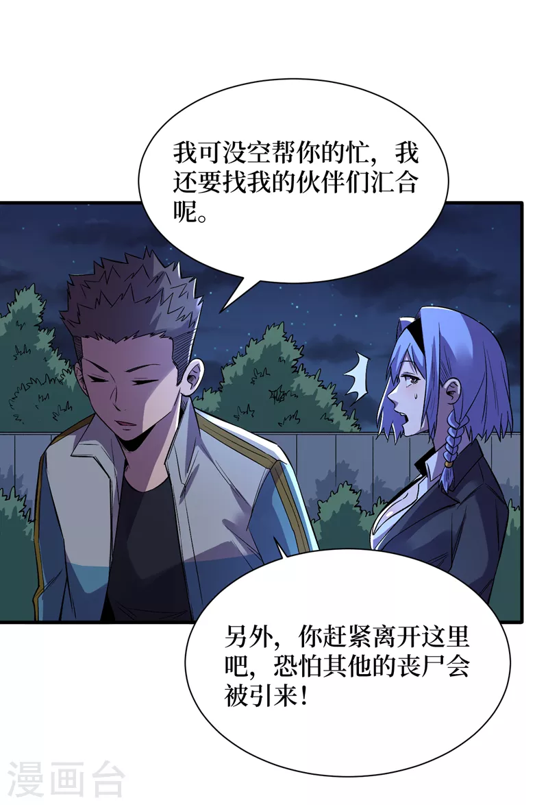 我在末世捡属性韩漫全集-第86话 温泉酒店的偶遇无删减无遮挡章节图片 