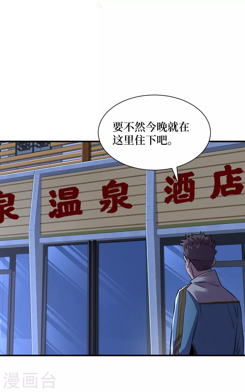 我在末世捡属性韩漫全集-第86话 温泉酒店的偶遇无删减无遮挡章节图片 