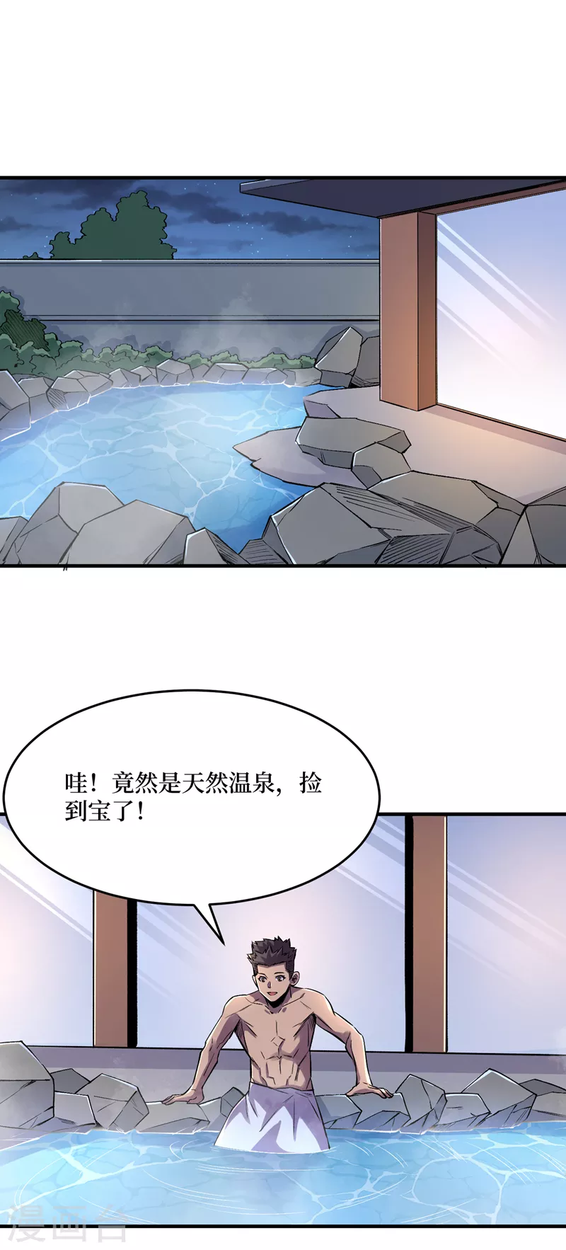 我在末世捡属性韩漫全集-第86话 温泉酒店的偶遇无删减无遮挡章节图片 