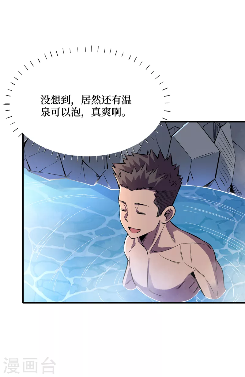 我在末世捡属性韩漫全集-第86话 温泉酒店的偶遇无删减无遮挡章节图片 