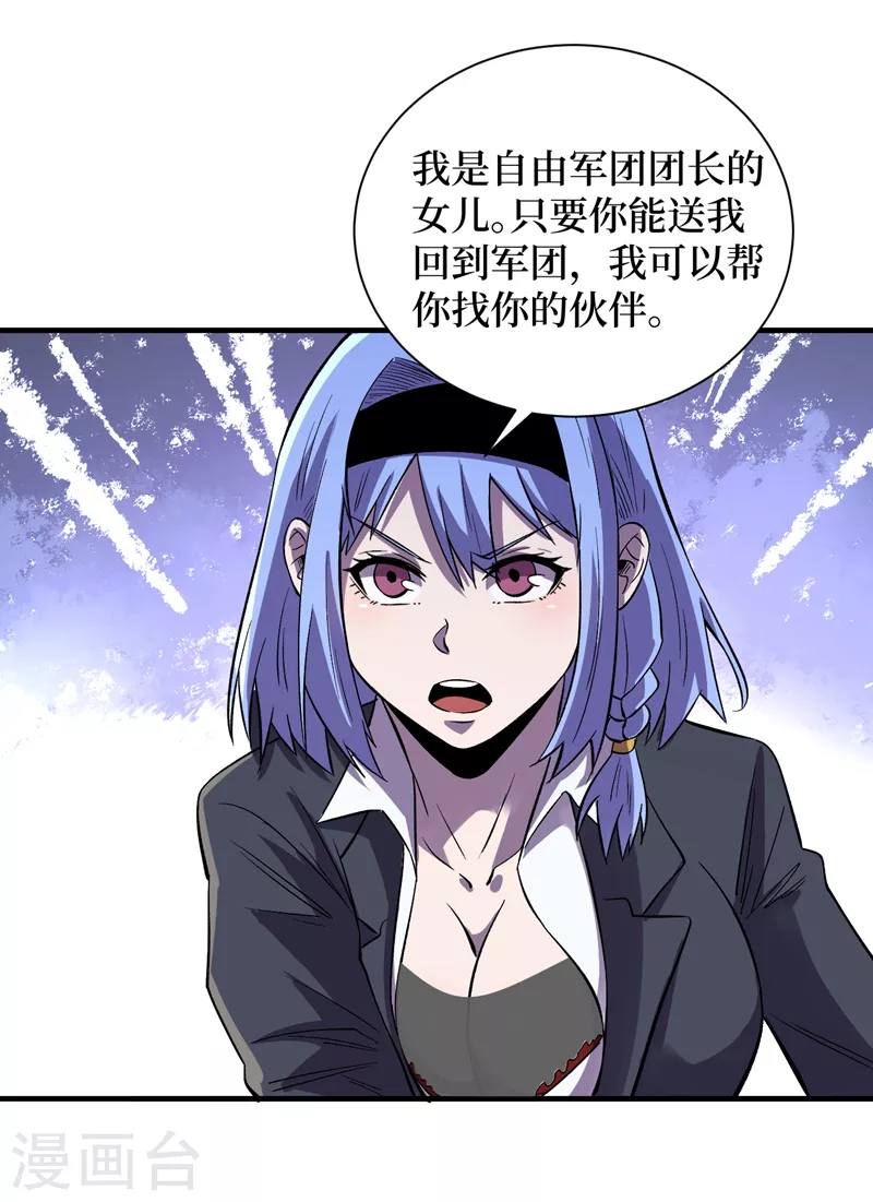 我在末世捡属性韩漫全集-第87话 市中心的秘密无删减无遮挡章节图片 