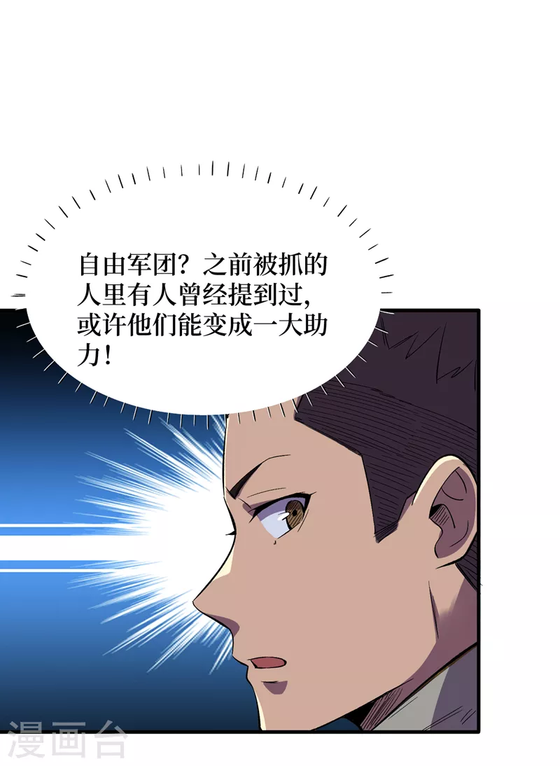 我在末世捡属性韩漫全集-第87话 市中心的秘密无删减无遮挡章节图片 