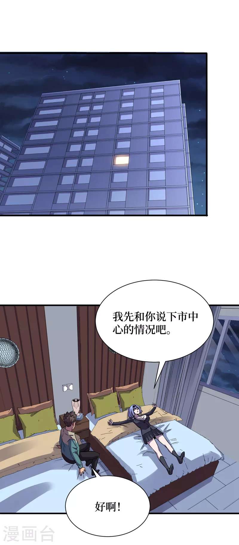我在末世捡属性韩漫全集-第87话 市中心的秘密无删减无遮挡章节图片 
