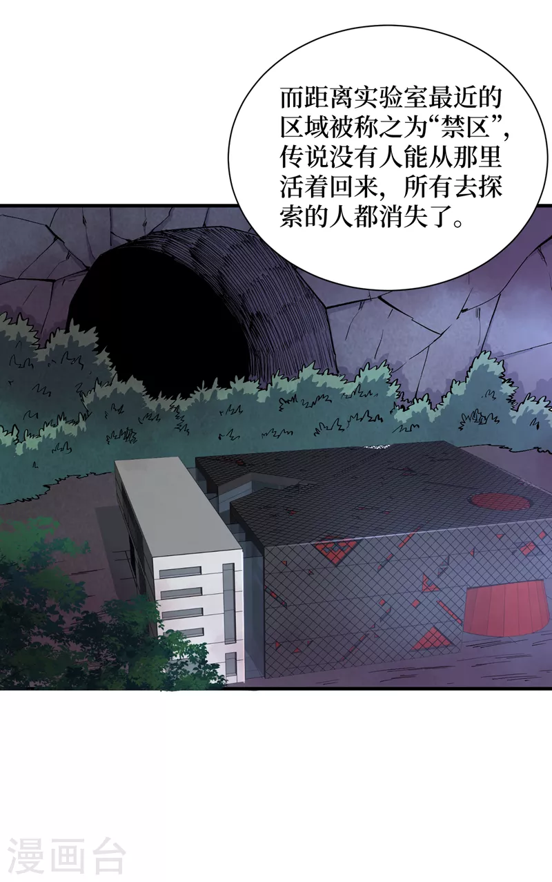 我在末世捡属性韩漫全集-第87话 市中心的秘密无删减无遮挡章节图片 