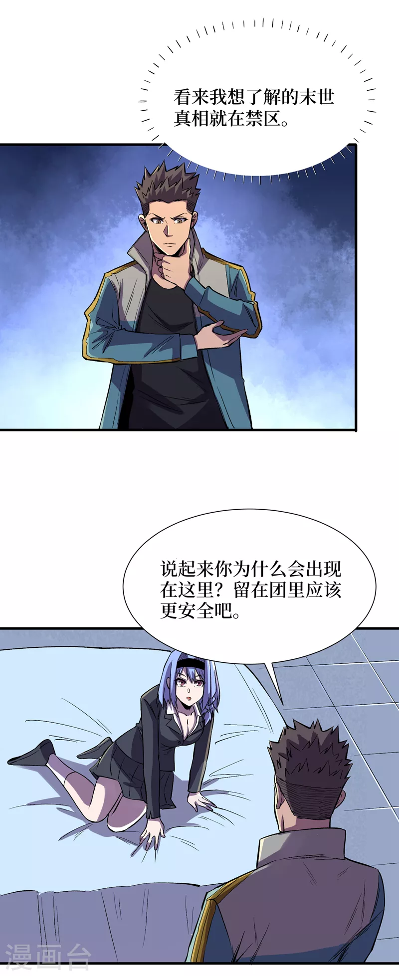 我在末世捡属性韩漫全集-第87话 市中心的秘密无删减无遮挡章节图片 
